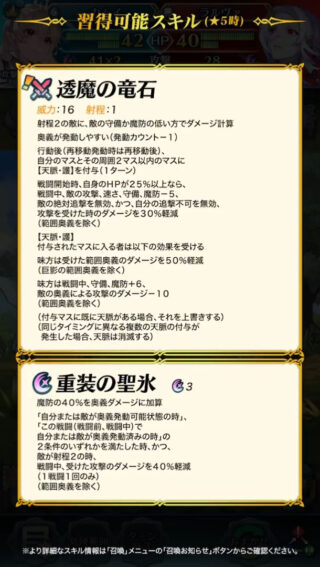 【FEH】総選挙カム子の専用武器『透魔の竜石』は行動後、マスに【天脈・護】を付与する効果！！ ゲーム性が変わる大きな新要素だ