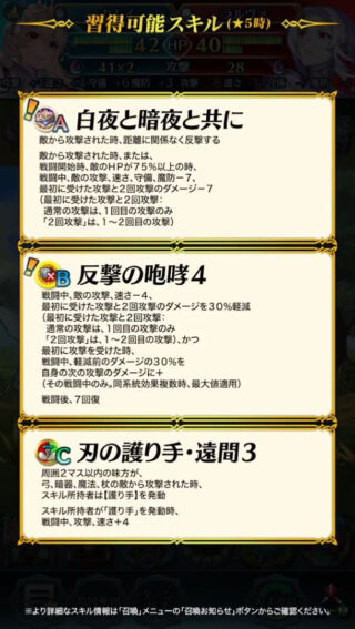 【FEH】総選挙カム子が持ってきた『反撃の咆哮4』という空気Bスキル。誰かに継承して使ったりしてる？？
