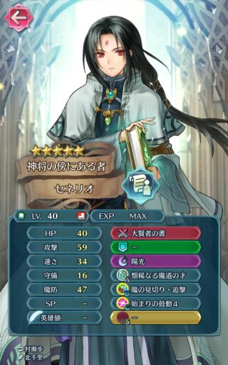 【FEH】総選挙セネリオのステータスは攻撃魔防型！！ 【囮指名】のユニークさはもちろん2回攻撃で火力も十分か