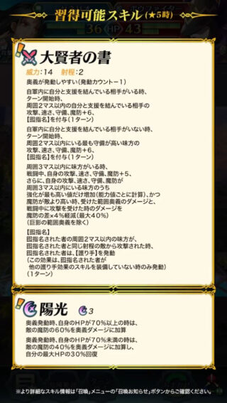 【FEH】総選挙セネリオの専用武器『大賢者の書』は味方一人に【囮指名】を付与する効果！！ 囮になったキャラは強制護り手状態になるぞ