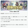 【FEH】9/21より烈火偶像の天楼がスタート！ メンバーは伝承リン・ハタリカアラ・怪盗レイラ・闇ニニアン！！