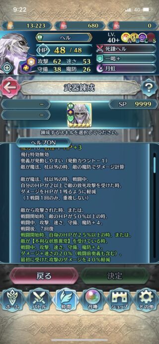 【FEH】錬成ヘル、かなり厄介な模様。ワープと生存能力により敵の攻城を事故らせる能力に長けているぞ