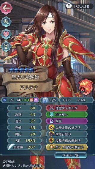 【FEH】そこそこ強いアリオーンの実装により高まるアルテナの錬成『地槍ゲイボルグ』への期待感。父キュアンは微妙性能で終わってしまったがアルテナはどうなる！？