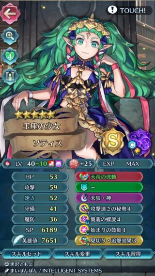 【FEH】ソティスお母様という何の役にも立たない神階英雄。錬成は弱く、スキル師匠としてもダメダメだ
