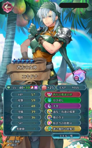 【FEH】遠距離キャラが武器錬成で一発逆転することはほぼ無い！？ 近距離だとエキドナさんのように時々ぶっ壊れるのだが……