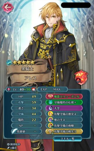 【FEH】リーフやセリスと違って1周目しか実装されていない我が友エルトシャンの息子、アレス。昔は星4枠で強キャラという恵まれた立ち位置でした