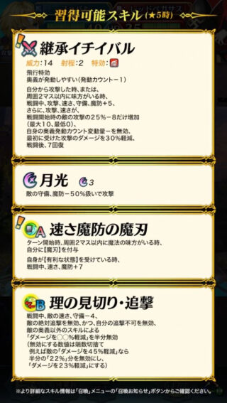 【FEH】ファバルの新Aスキル『速さ魔防の魔刃』って使い道あるのだろうか？？ 魔刃のような火力補助スキルで攻撃が上がらないのは致命的では