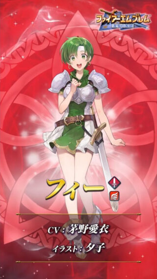 【FEH】フィー（CV:茅野愛衣）の実装によりスリーズの周回フラグが立つ。♯FEの彩羽が来る可能性も！？