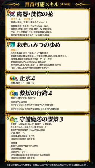 【FEH】魔器プルメリアの専用補助『あまいみつのゆめ』は対象を再行動＆全ステ+5鼓舞バフ＆【突撃】【敵弱化増幅】を付与に加えて敵の全ステ-5鼓舞デバフ効果！！ かなり強い専用踊りだ