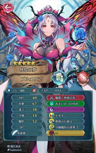 【FEH】魔器プルメリアのステータスは攻魔型！！ 速と守を完全に切り捨てている潔い配分だ