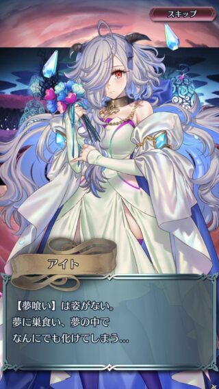 【FEH】『夢喰い』の正体は誰なのか。ピアニー、ルピナス、プルメリア、スカビオサ、アイト……