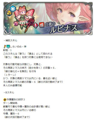 【FEH】神階ルピナスに『しろいゆめ・神』『守備魔防の封印3』、神階ヘルに『死からは逃れ…・神』『遠反・速さの渾身』スキルが追加されるぞ！！