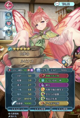 【FEH】空からの猛襲を得て更に火力の高まった猛将ルピナス。最初はただの踊り子だったのに最近どんどん殺意に目覚めている！！