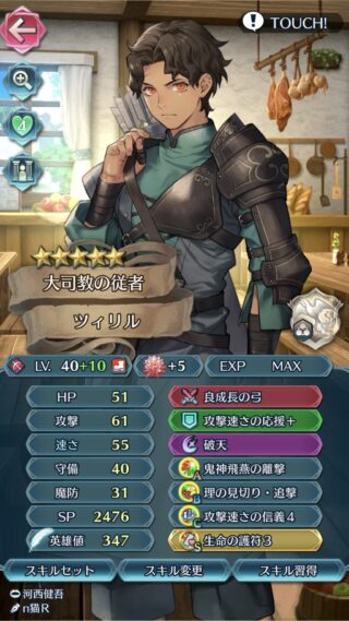 【FEH】聖杯でツィリルが10凸可能に。中々の性能＆査定なので10凸して闘技場査定役運用もアリか