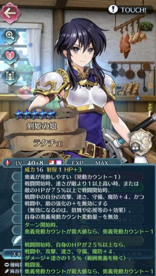 【FEH】ラクチェの錬成『ラクチェの流剣』はキラー＆全ステ+8＆敵強化無効＆キャンセル無効＆ダメージ+速さの15%＆始まりの鼓動4効果！！