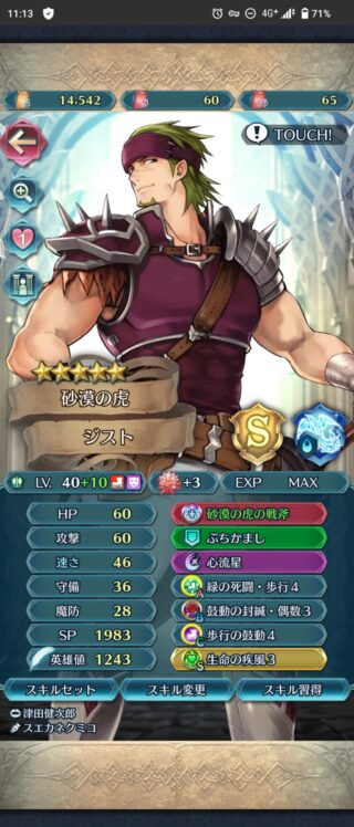 【FEH】ジスト隊長、つながる絆で大人気。 安価でも使えるキャラだがしっかりスキル改造したジストは置物以上の働きをしてくれるぞ