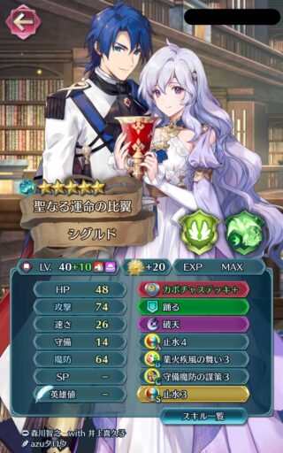 【FEH】飛行ばかりカミラや騎馬ばかりシグルドなど兵種が偏ったキャラが推しだと花の在庫が問題になる！？