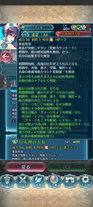 【FEH】バニーフィルの錬成『白兎神の人参』は重装特攻＆キラー＆見切り追撃＆全ステ+8＆速さの虚勢＆キャンセル無効＆ダメカ半分無効＆40%回避効果！！