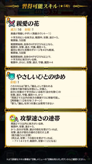 【FEH】響心ピアニーvs響心スカビオサ どっちが強い？？