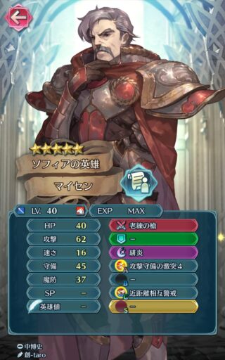 【FEH】マイセンのステータスは攻撃守備型！！ 専用武器『老練の槍』により恐るべき物理耐久を誇っているぞ