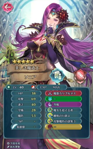 【FEH】魔器ソニアのステータスは攻撃魔防型！！ 専用Aスキル『魔女を超える者』により常時全ステ+8なのでマップ奥義や謀策との相性抜群だ
