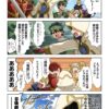 【FEH】回避やデュアルアタック、竜脈や再移動など原作の要素が次々実装される中で未だに来てない要素、それは『捕獲』