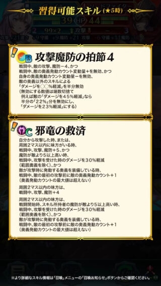 【FEH】神階ヴェイルの新Bスキル『攻撃魔防の拍節4』は敵の攻魔-4＆奥義カウント変動無効＆ダメカ半分無効効果！！ 誰に継承させたら強いだろうか？？