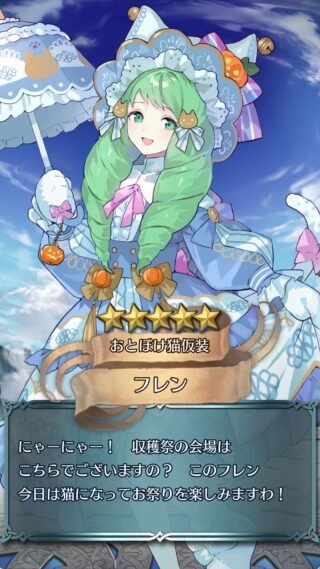 【FEH】ハロウィンフレン、可愛すぎる！！ にゃーにゃー！！
