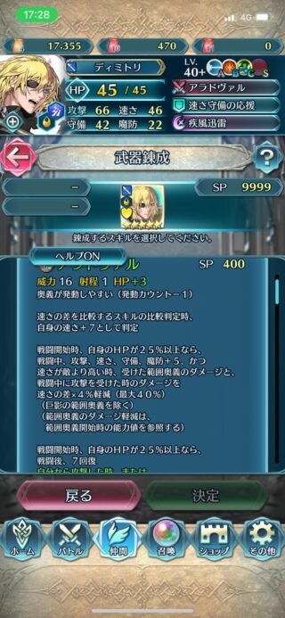 【FEH】伝承ディミトリの錬成『アラドヴァル』はキラー＆速さの虚勢＆全ステ+9＆回避3＆拍節＆ダメカ半分無効＆戦闘後7回復効果！！