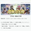 【FEH】11/24テリウス偶像の天楼メンバーはクリスマス漆黒の騎士・子供セネリオ・マーシャ・伝承アイク！！