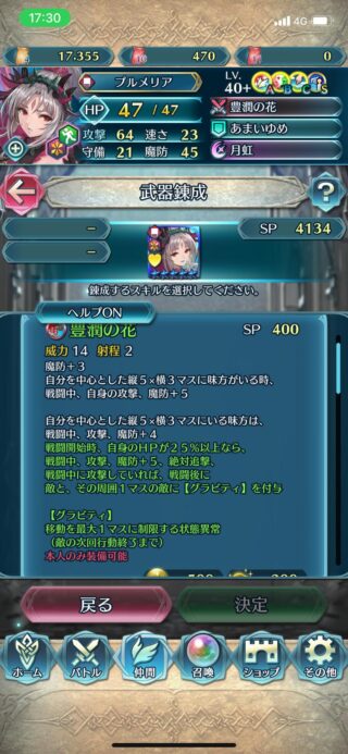 【FEH】神階プルメリアの錬成『豊潤の花』は攻撃+10、魔防+13＆絶対追撃＆グラビティ＆味方に攻魔+4紋章バフ効果！！