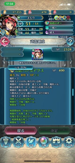 【FEH】まもりの錬成『幻影バトルアクス』は攻速+8、守+10、魔+13＆敵の攻守-最大12＆敵追撃不可＆30%ダメカ＆戦闘後7回復＆味方の守魔+4紋章バフ＆戦闘後7回復効果！！