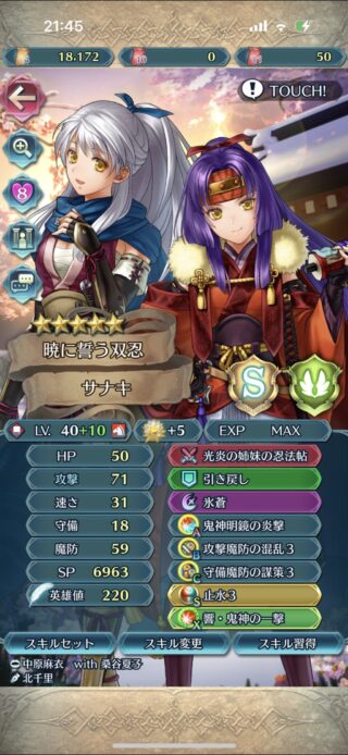 【FEH】12万円で比翼忍者サナキようやく7凸……沼ると10凸までの道は険しい