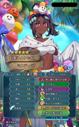 【FEH】ハロウィンミスティラって使ったり使われたりしてる？？ 対物理性能でいえばトップクラスのキャラだが現環境でどうなんだろう？？