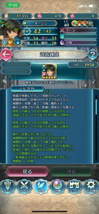 【FEH】オーシンの錬成『プージ』はキラー＆遠反＆全ステ+8＆初撃30%カット→カット分ダメージ+＆進軍阻止＆戦闘後7回復効果！！