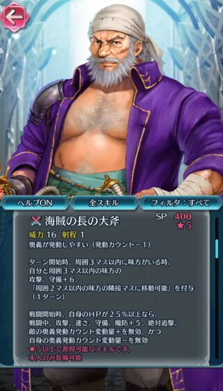 【FEH】配布キャラ最高査定を誇るファーガスを凸魔改造するか迷う……