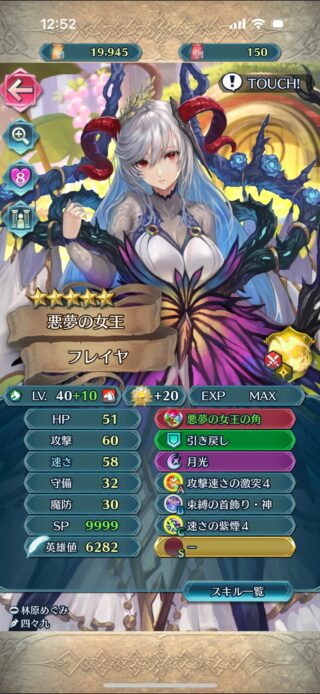 【FEH】武器錬成の来た神階フレイヤ様、採用してる？？ 元々悲惨な性能だったが錬成によりかなり強化されているぞ