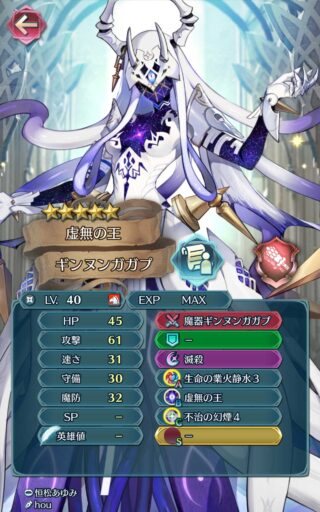 【FEH】魔器ギンヌンガガプのステータスは攻撃型！！ 専用Bスキル『虚無の王』は敵に反撃不可や不和をばら撒く凶悪な性能だ