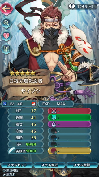 【FEH】忍者サイゾウのステータスは速さ守備型！！ ステータス配分だけならほぼハロウィンミスティラ！！