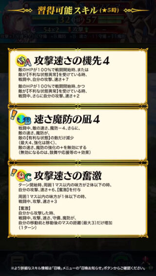 【FEH】神階クワシルの新Cスキル『攻撃速さの奮激』は自身の攻速+6鼓舞バフ＆攻速+3紋章バフ＆【奮激】付与効果！！  【奮激】により更に最大全ステ+3されるぞ