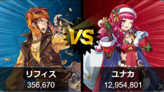 【FEH】お宝いただき投票大戦 初動1位はクリスマスユナカ！！ 対戦相手のリフィスに36倍差をつける圧倒的な票数だ