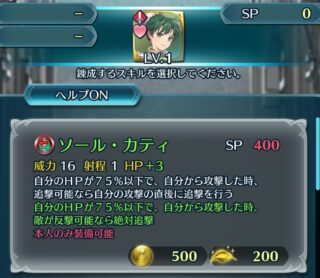 【FEH】錬成ソール・カティの性能を今見るとヤバい。昔の錬成は本当に慎ましい