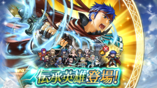 【FEH】伝承神階ガチャには旨味を感じない？？ ピックアップ率でいえば8%なのでかなり美味しいはずだが同色抱き合わせシステムが難点か