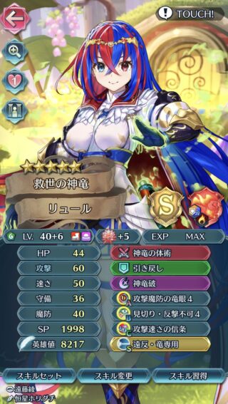 【FEH】伝承リュー子って今の環境でどうなんだろう？？ 受けが辛い環境なのでリュー子投げて終わりは至難の業か