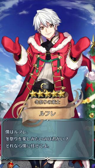【FEH】クリスマスルフ男という長く愛され続けるキャラクター。ほんといい表情してるよね