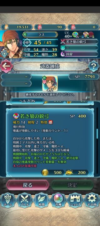 【FEH】ラスの錬成『若き狼の鋭弓』はキラー＆全ステ+8＆初撃30%カット＆絶対追撃＆キャンセル無効効果！！