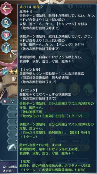 【FEH】マクベスの錬成『マクベスの惑書』は敵にデバフを付与しつつ味方にバフを2つ付与する効果！！ 奇数ターンと偶数ターンで効果が変わる点には注意だ