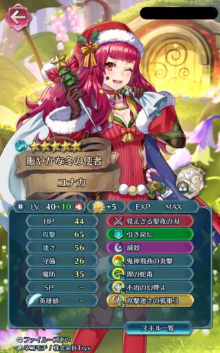 【FEH】クリスマスユナカ氏、強くて便利。クリスマスガチャは他の3人が話題に上がりがちだが彼女もイカれた性能だ