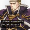 【FEH】ロイドとゼフィールは声優が同じ。つまり新バージョンのゼフィール実装に期待できる！？