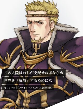 【FEH】ゼフィール様、ベルン王国の本気、見せてください！！ 専用奥義『王者の劫渦』持ちで新規実装頼む！！